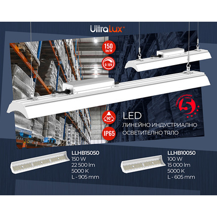 LED линейно индустриално осветително тяло димиращо 150W 5000K 0-10V IP65 КОД LLHB15050 Ultralux