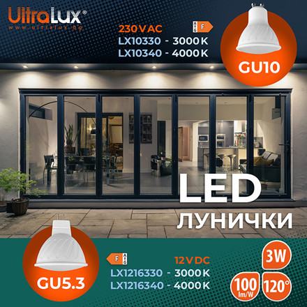 LED крушка GU10 3W 4000K 120 градуса КОД LX10340 Ultralux