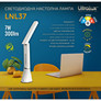 LED настолна димираща лампа със сменяем спектър 7W КОД LNL37 Ultralux